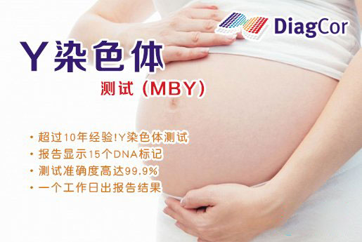 嘉峪关分部 5周香港验血查男女-香港达雅高化验所